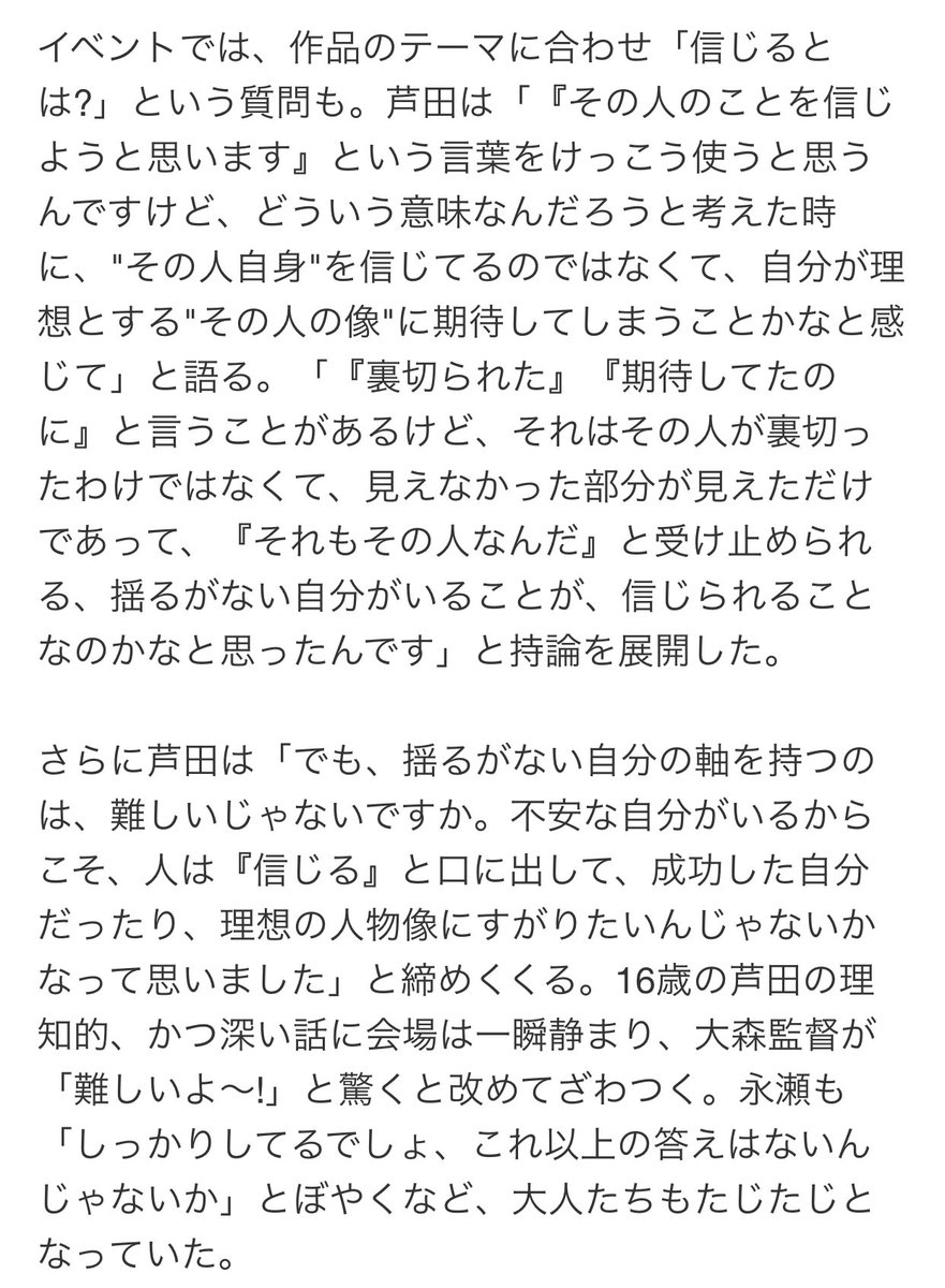 16歳の芦田愛菜さんの 信じるとは に対する答えに圧倒される 本質を突いてくる鋭さが素晴らしい 話題の画像プラス