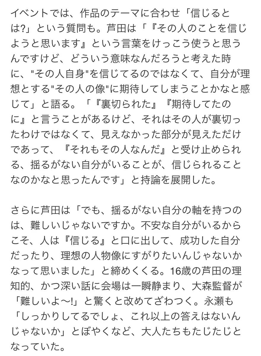 16歳の芦田愛菜さんの「信じるとは？」に対する答えに圧倒される…本質を突いてくる鋭さが素晴らしい！