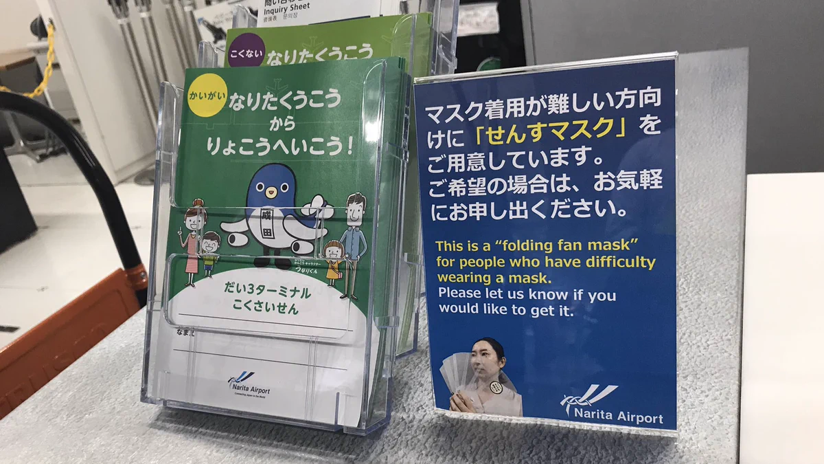 成田空港で感覚過敏や病気の方のために、せんすマスクを配布！