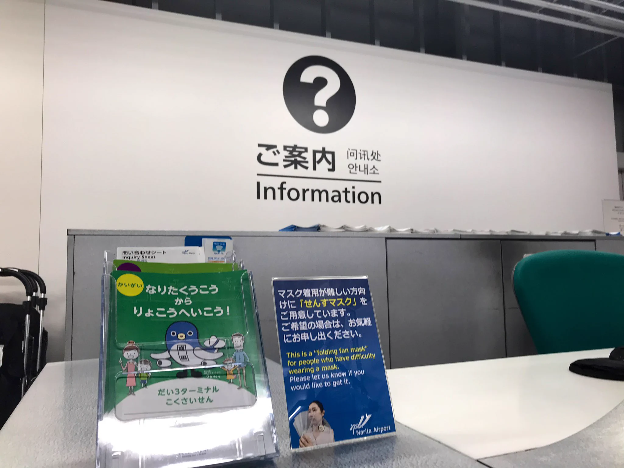 成田空港で感覚過敏や病気の方のために、せんすマスクを配布！