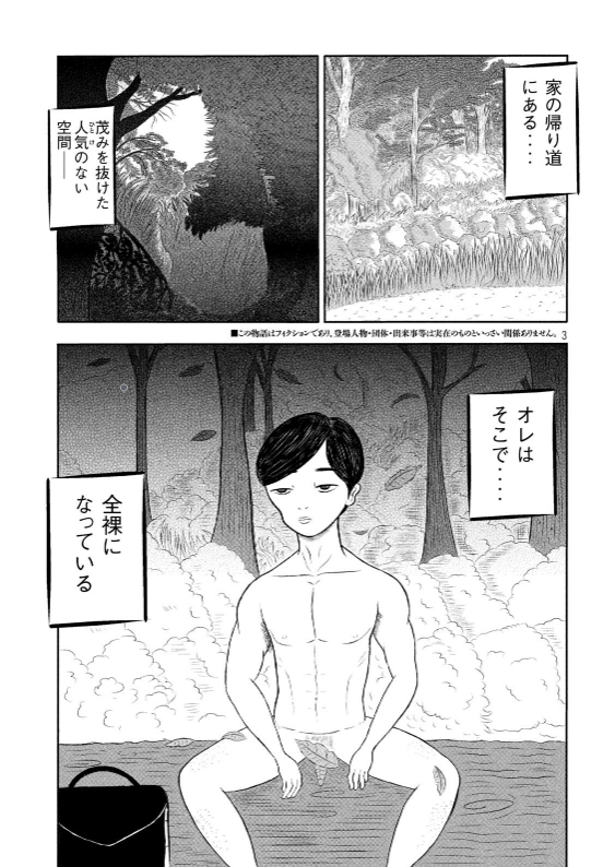 教師が恋に落ちた話①【契れないひと3巻より】 