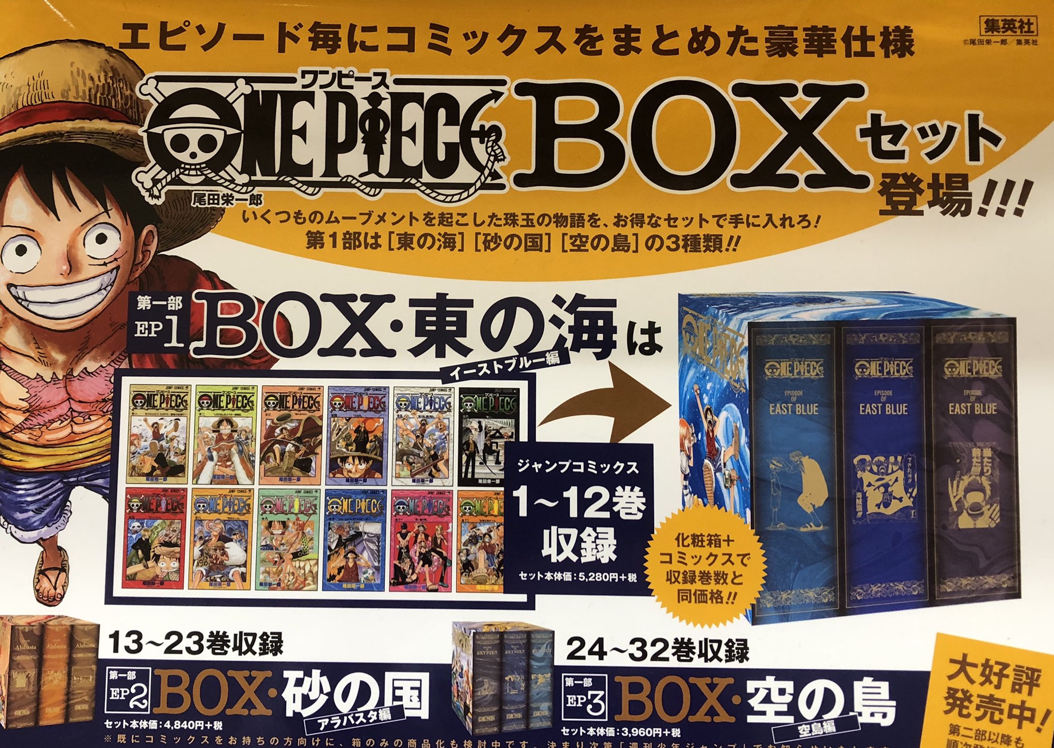 ONE PIECE/ワンピースEP BOX(エピソードボックス)1〜8 セット 【公式通販】