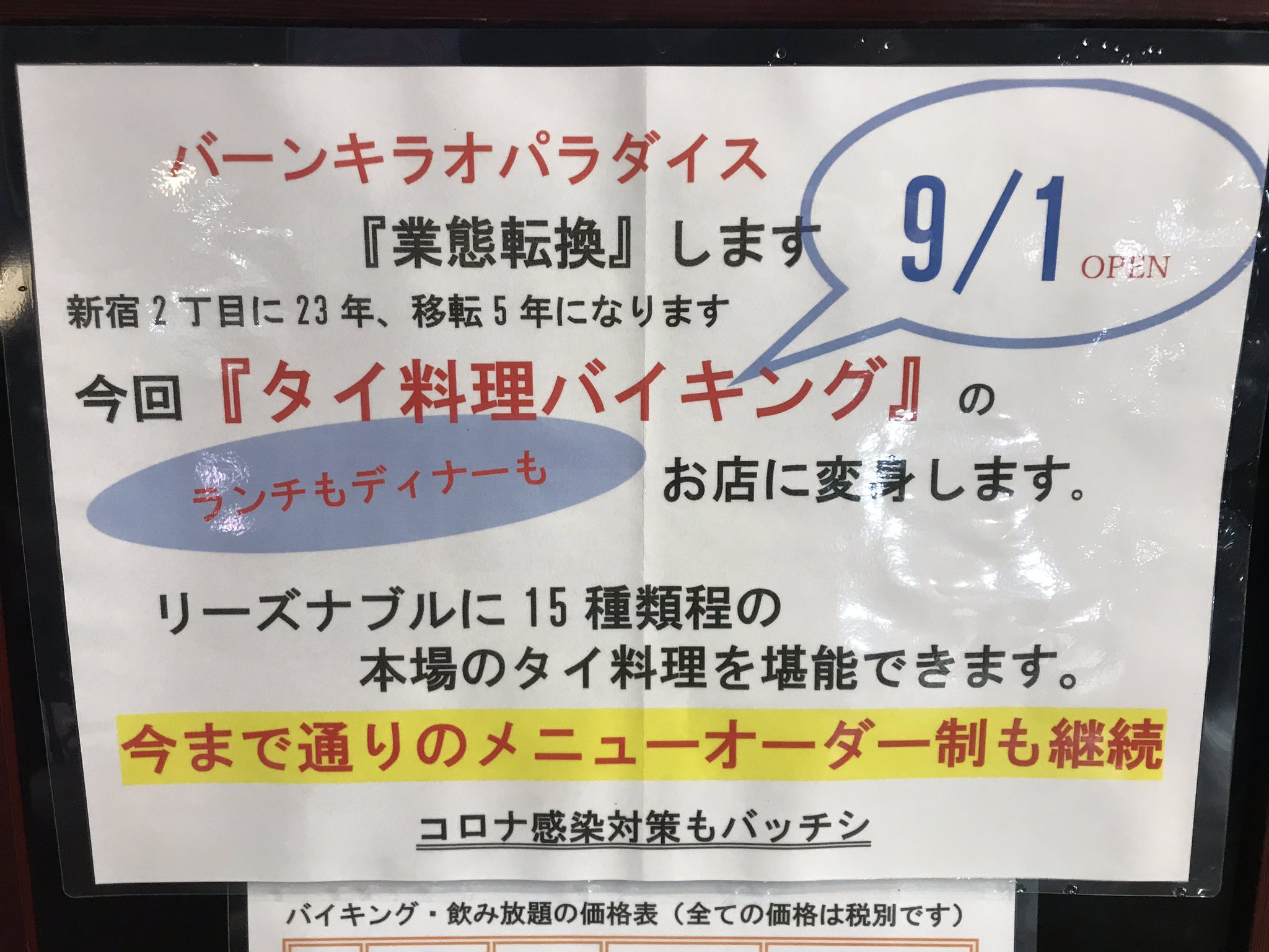 タイ料理食べ放題 Twitter Search Twitter
