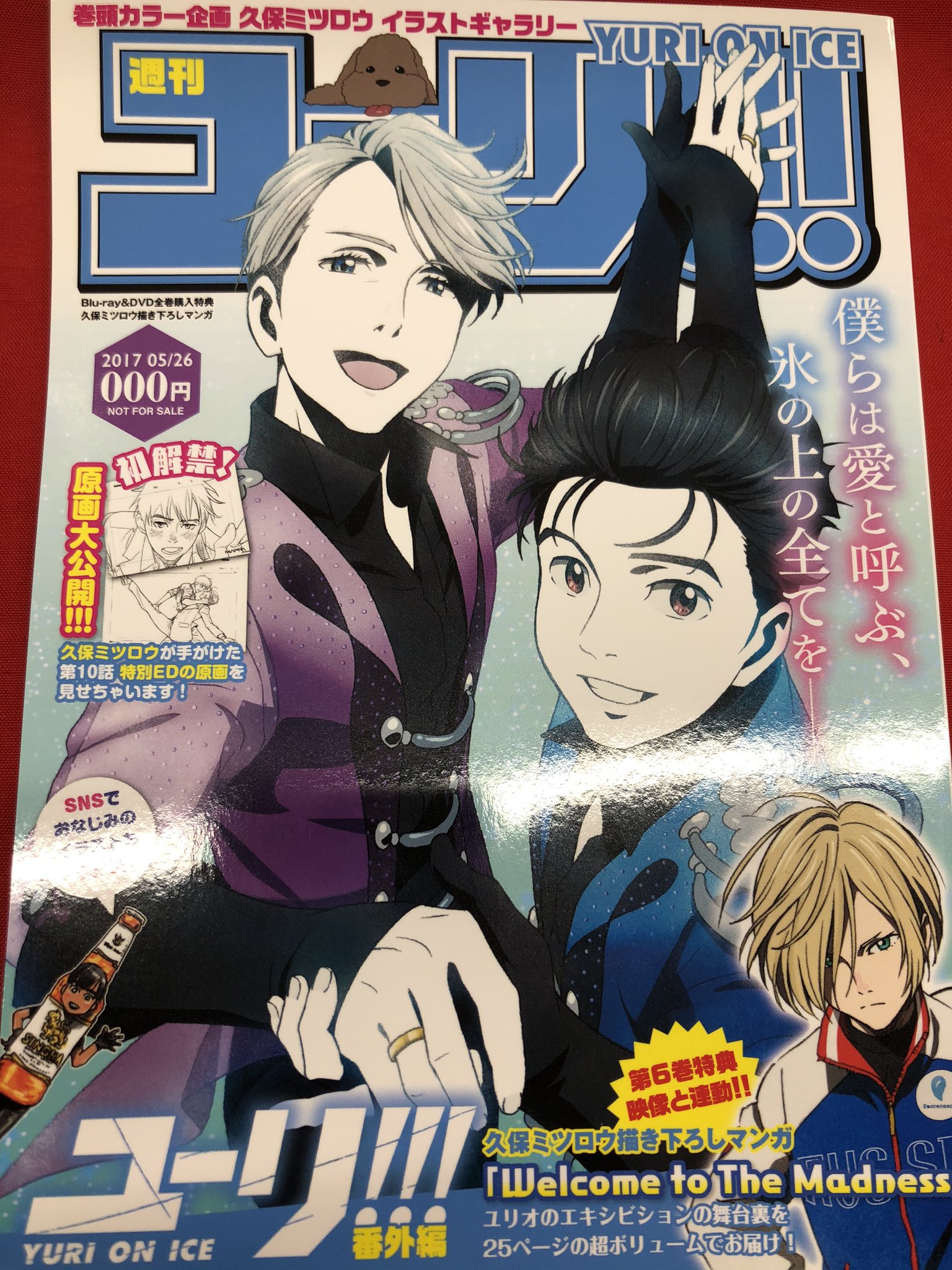 K Books キャラ館 少年まんが 入荷情報 ユーリ On Iceから映像ソフト全巻購入特典の冊子が入荷致しました Kbooks ユーリオンアイス アニメ館 K Books キャラ館 少年まんが 入荷情報 ユーリ On Iceから映像ソフト全巻購入特典の冊子が入荷致しました Kbooks ユーリオンアイス アニメ館