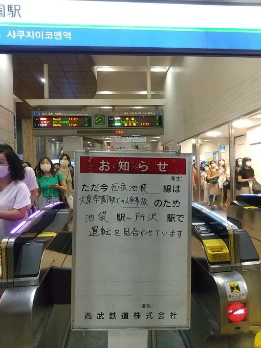 池袋線 西武池袋線 大泉学園駅で人身事故 運転見合わせ 池袋駅 所沢駅間で運転見合わせ Matomehub まとめハブ