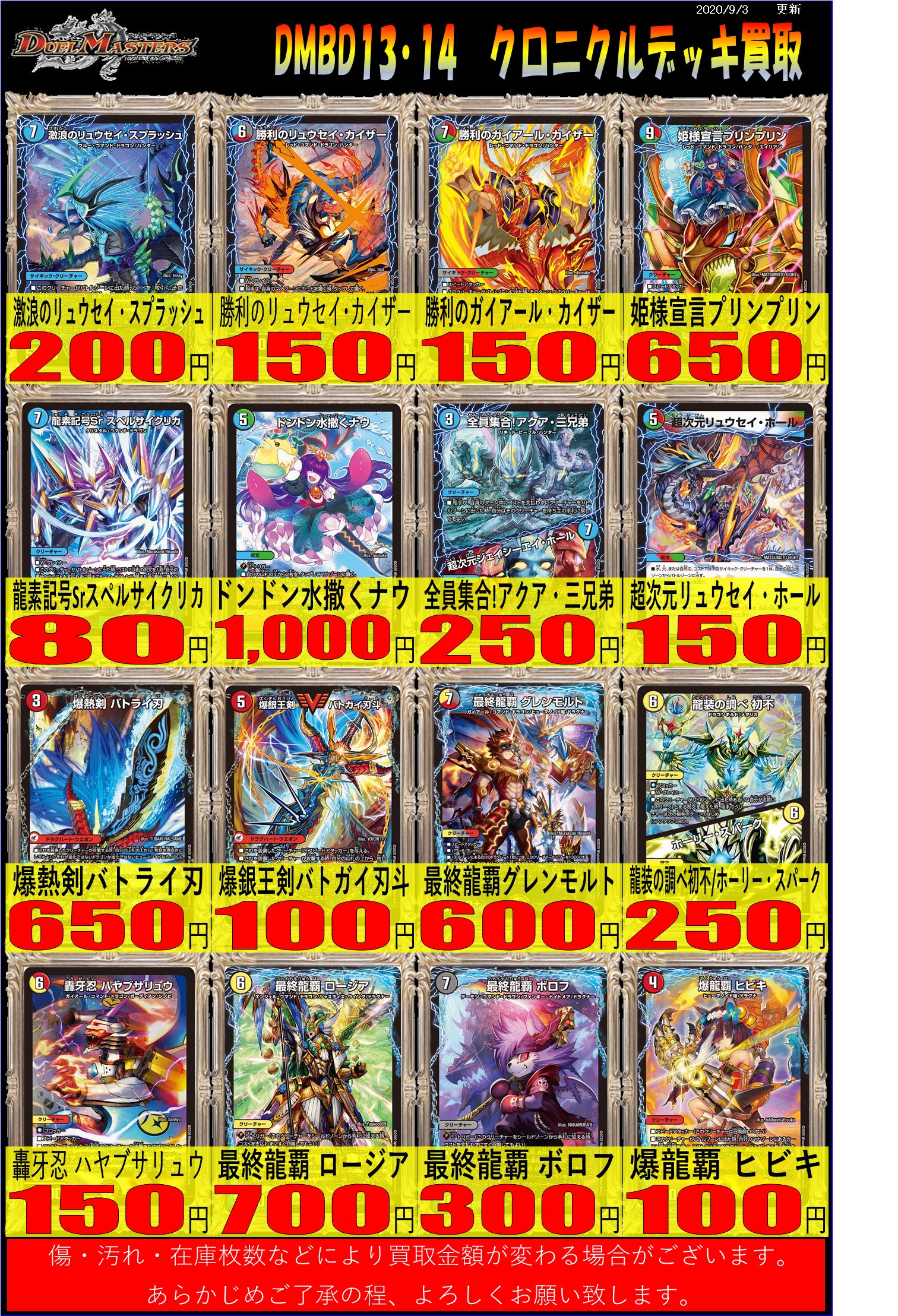 ホビーステーション大宮店 デュエルマスターズ 買取 Dmbd 13 クロニクル最終決戦デッキ 覚醒流星譚 Dmbd 14 クロニクル最終決戦デッキ 龍魂紅蓮譚 買取価格更新いたしました 皆様のお越しお待ちしております デュエマ デュエルマスターズ