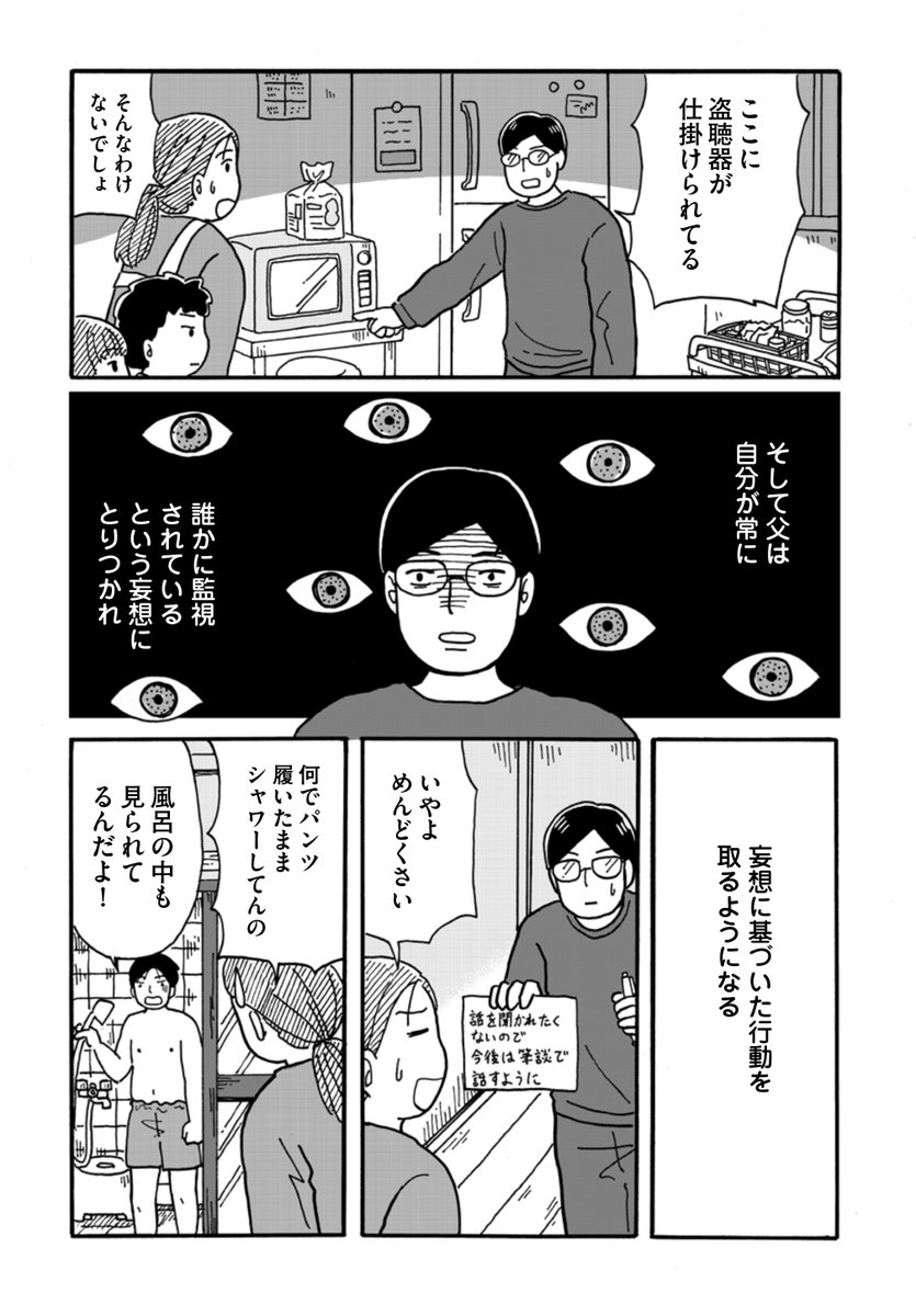 統合失調症になった父の話

#漫画が読めるハッシュタグ 