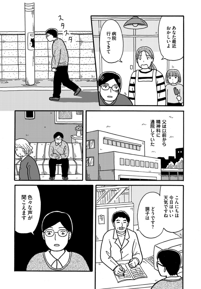 統合失調症になった父の話

#漫画が読めるハッシュタグ 