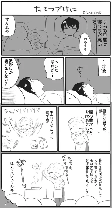 旦那が見てた変な夢?笑
#日常漫画 