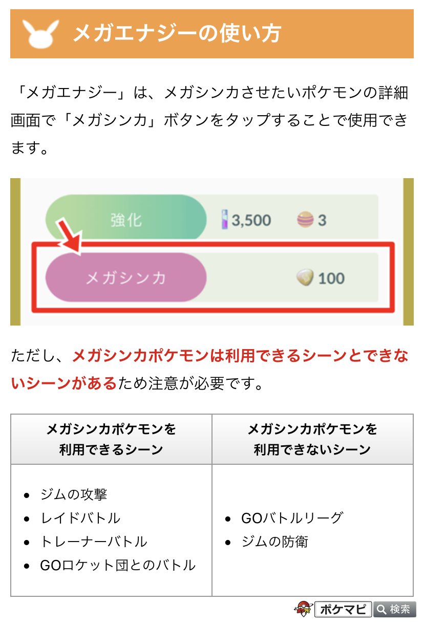 تويتر ポケモンgo攻略情報 ポケマピ على تويتر 現時点の メガエナジー の入手方法 使い方 コストなどについてまとめました フシギバナ リザードン カメックス メガレイド トレーナーと対戦する のリワード メガセプテンバー第1週 スピアー
