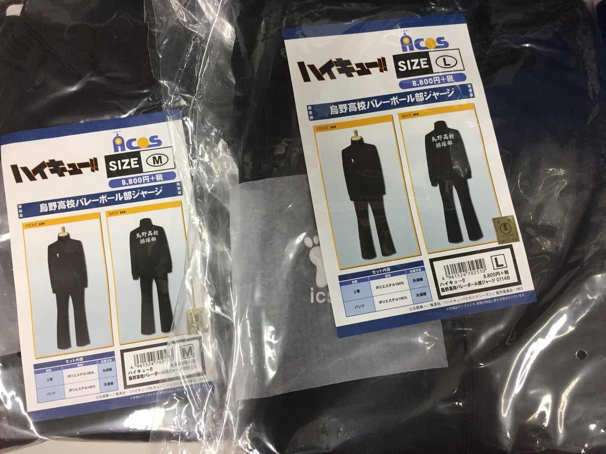 Twitter पर アニメイト新潟 ハイキュー 烏野高校バレーボール部ジャージ 梟谷学園高校バレーボール部ジャージが再入荷しましたガタ 一部商品は予約のお客様分のみの入荷です