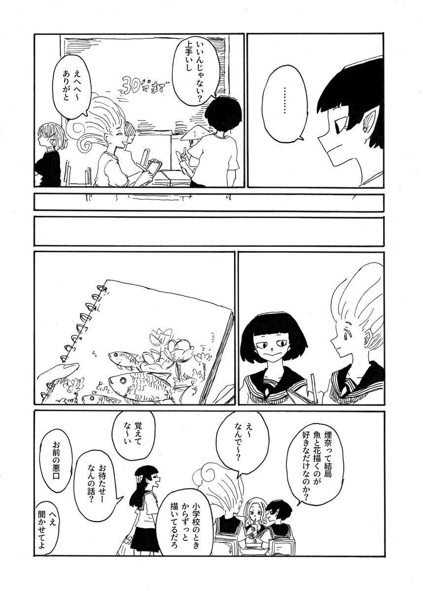 転校生メデューサと二口女 その24
「絵を描く煙」
#創作漫画 