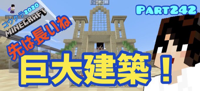 Minecraft まとめ 評価などを1時間ごとに紹介 ついラン