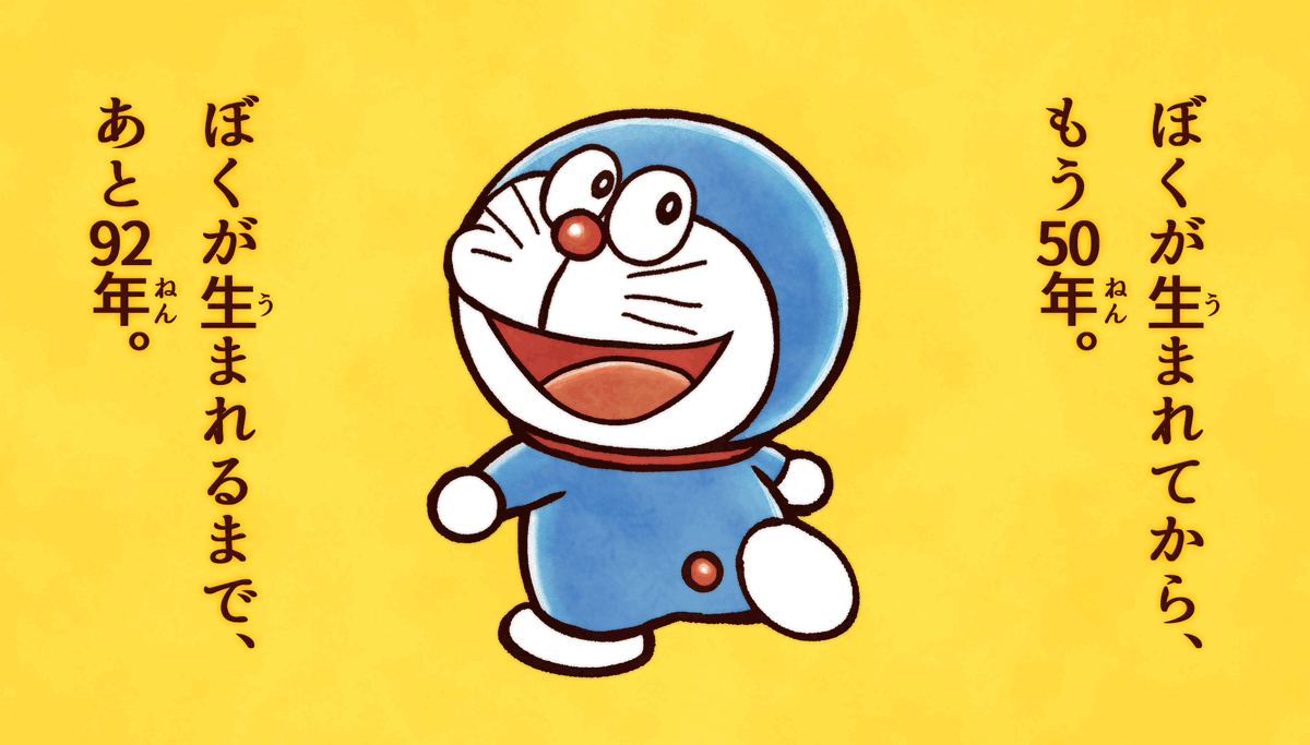 Twoucan ドラえもん50周年 の注目ツイート イラスト マンガ コスプレ モデル Twoucan ドラえもん50周年 の注目ツイート イラスト マンガ コスプレ モデル