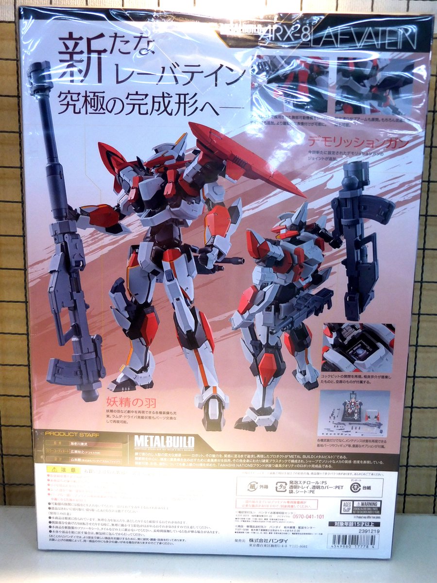 秋葉原トレーダー Hobby على تويتر 2号店入荷情報 カッコイイ機体が入荷です フルメタル パニック Invisible Victory レーバテイン Ver Iv フルメタシリーズのasもガンダムシリーズのmsに負けず劣らず良い機体が多かったです スパロボにも参戦してますよ