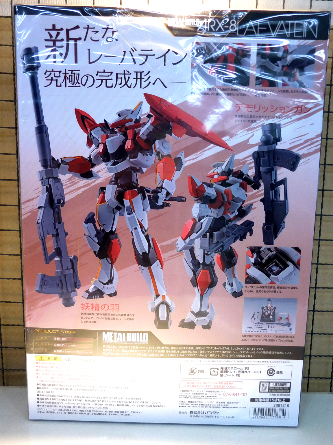 秋葉原トレーダー Hobby 2号店入荷情報 カッコイイ機体が入荷です フルメタル パニック Invisible Victory レーバテイン Ver Iv フルメタシリーズのasもガンダムシリーズのmsに負けず劣らず良い機体が多かったです スパロボにも参戦してますよ