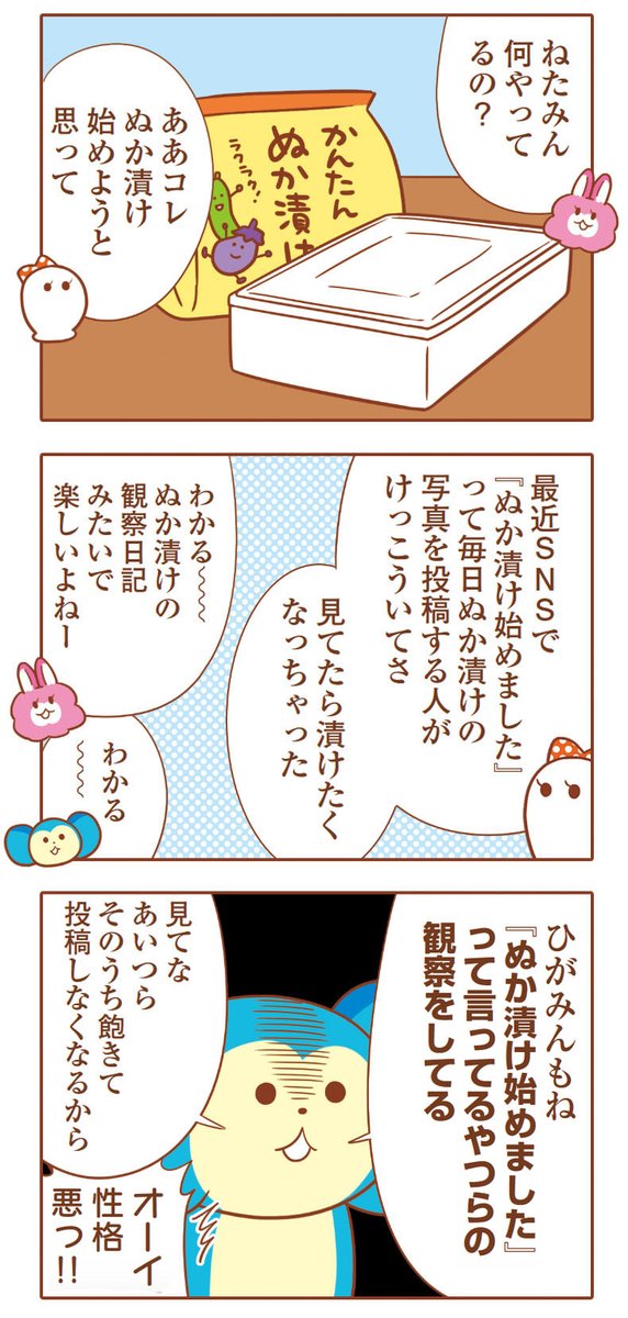 ?おしらせ?
『そねみん』が大人の事情であっという間に出戻ってまいりました!現在発売中のレタスクラブ9月号にて出戻り連載開始です。「ていねいな暮らし」をする「ていねい人(びと)」について、獣たちがあれこれおしゃべりしてます。よろしくネ??? 