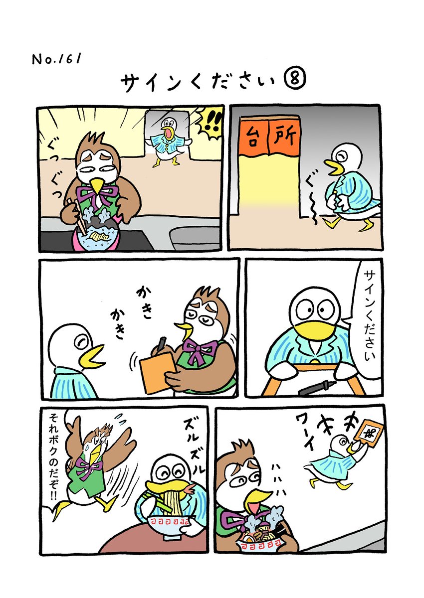 TORIセレクション TORI.161「サインください8」
#1ページ漫画 #マンガ #漫画 #ギャグ #鳥 #トリ #TORI #サイン #ラーメン #夜食 
https://t.co/xWgefzWvLJ 