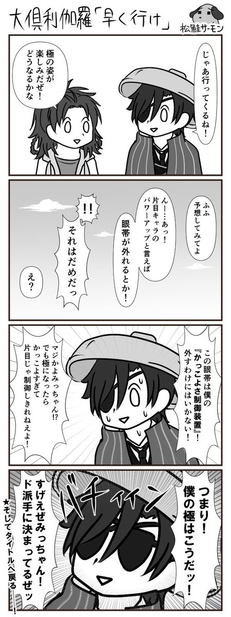 【とうらぶ漫画】

みっちゃんが修行に出る時のお見送りの様子です。

#刀剣乱舞 #燭台切光忠 