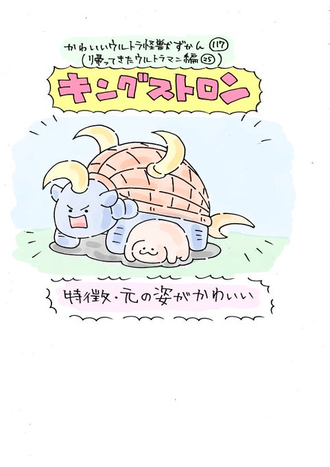 キングストロンのtwitterイラスト検索結果 キングストロンのtwitterイラスト検索結果