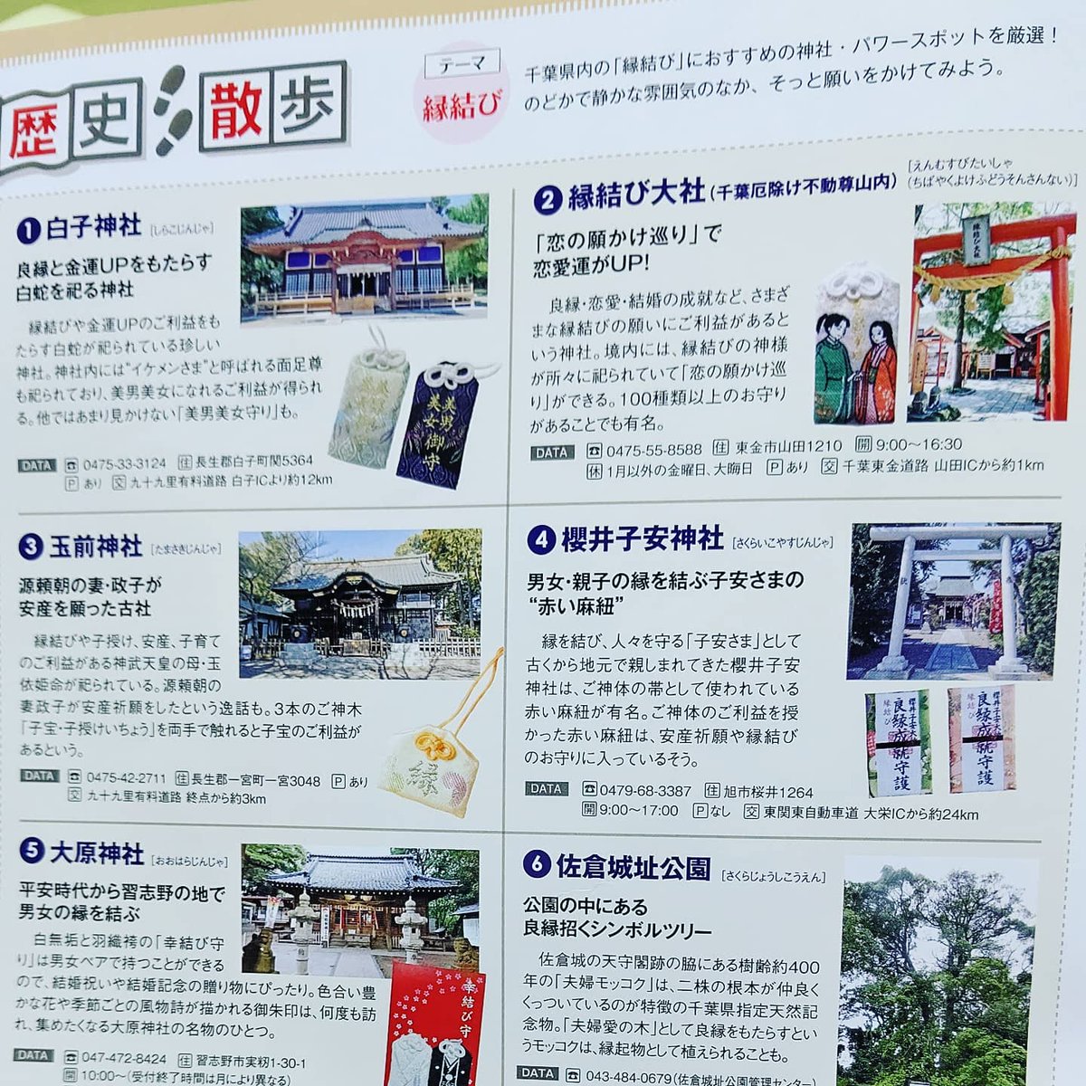 櫻井子安神社 No Twitter トヨタカローラ千葉さんが発行されている情報誌 C C Road No 75に 県内の縁結び神社として掲載頂きました 機会がありましたらご覧ください 安産祈願 安産 神社 子宝神社 縁結び 縁結び神社 櫻井子安神社 櫻井 トヨタ 櫻井子安神社 No Twitter トヨタカローラ千葉さんが発行されている情報誌 C C Road No 75に 県内の縁結び神社として掲載頂きました 機会がありましたらご覧ください 安産祈願 安産 神社 子宝神社 縁結び 縁結び神社 櫻井子安神社 櫻井 トヨタ