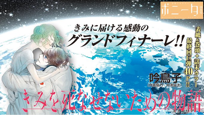 きみを死なせないための物語 の評価や評判 感想など みんなの反応を1日ごとにまとめて紹介 ついラン