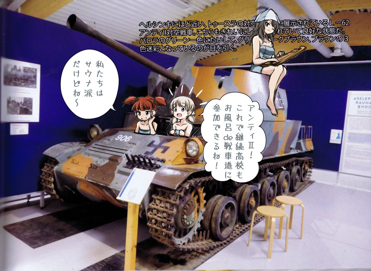 葉来緑 お人好し職人のぶらり異世界旅 第 巻発売中 遅ればせながら フィンランド軍戦車発達史 ありがとうございます アンティ は可愛いですねー 自分が はじめての戦車道blitz で継続高校に乗せた Isu 152も紹介されてて嬉しかったです