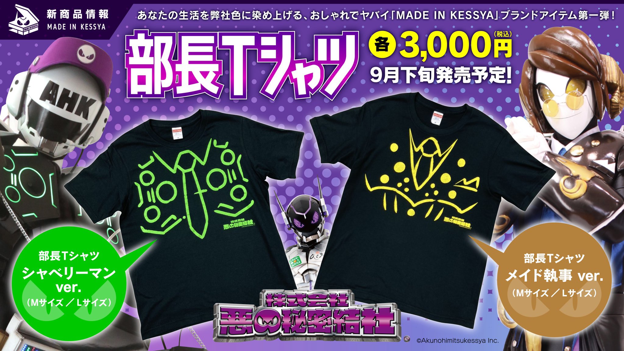 تويتر アニメイト福岡パルコ على تويتر Rt Dangomushi Man 新商品のお知らせ 紹介するぜ その名も 部長tシャツ シャベリーマンver とメイド執事ver の2種類をご用意 可愛くない 可愛くないコレ お楽しみにィ T Co E90hgfiwmf