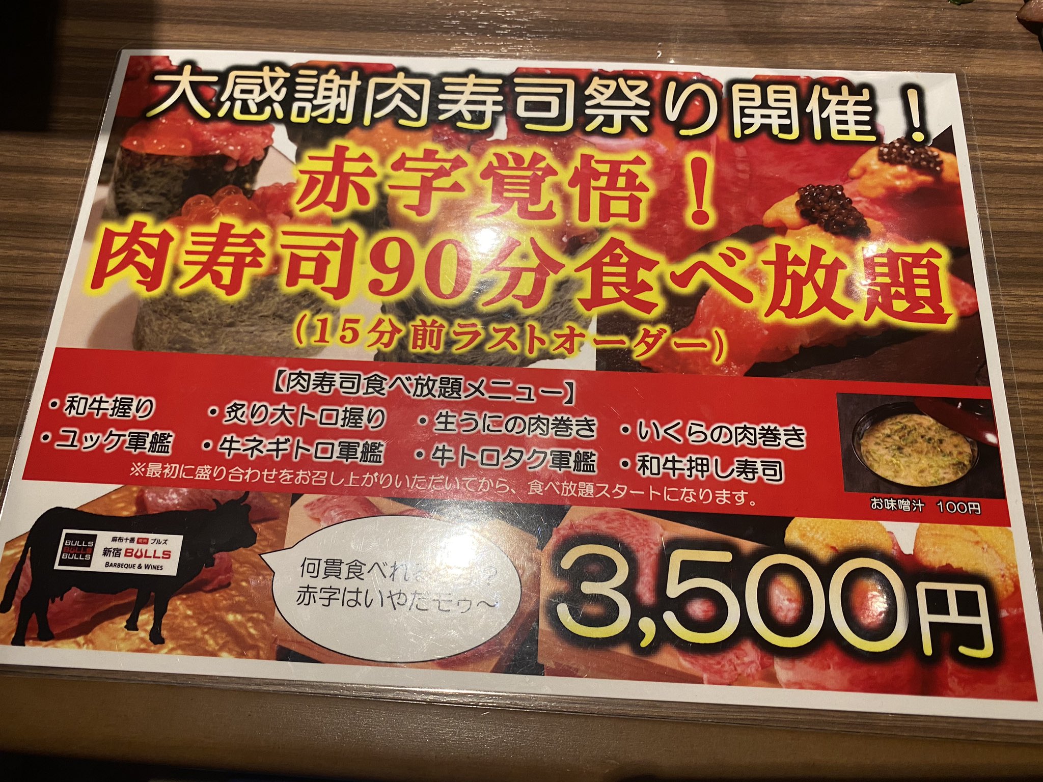 肉 寿司 食べ 放題