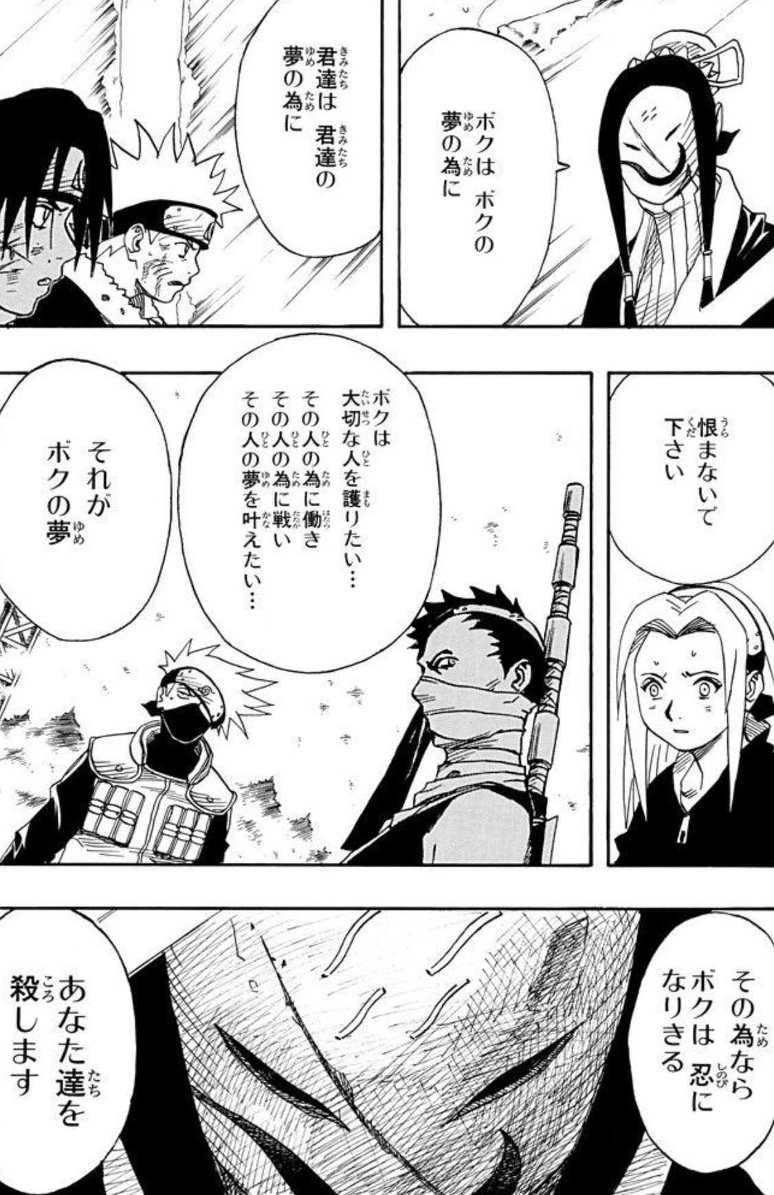 漫画 アニメ名言bot 僕にとって忍になりきることは難しい けれど君たちが向かってくるなら 僕は刃で心を殺し 忍になりきる 僕は大切な人を護りたい そのためなら僕は忍になりきる あなた達を殺します 白 Naruto 7712 T Co Akzmtnzjgt