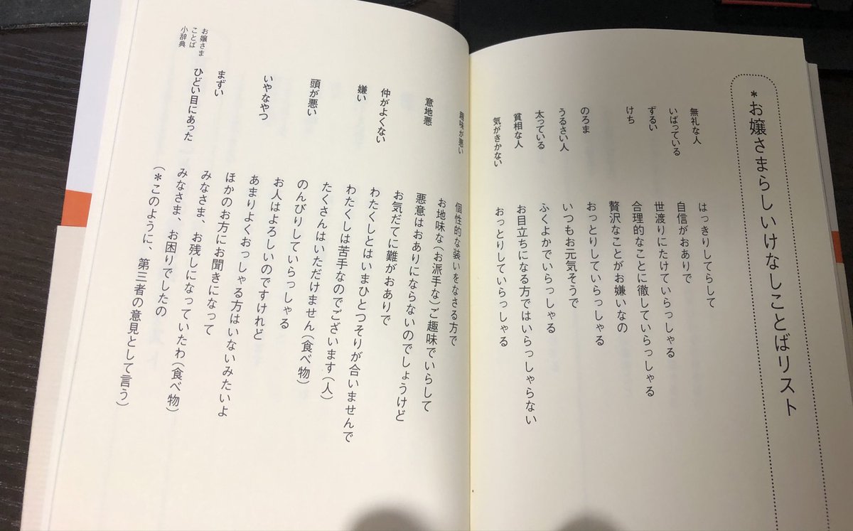 お嬢さまらしい けなし言葉 リスト がとても役に立ちそうですわよ まあ 大変勉強になりましたわ どこか京言葉みを感じますわね Togetter