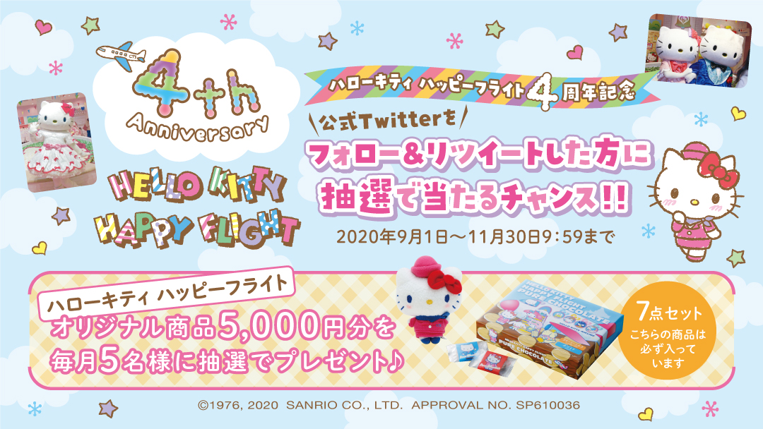 ハローキティハッピーフライト【公式】 (@HappyFlight_cts) / Twitter
