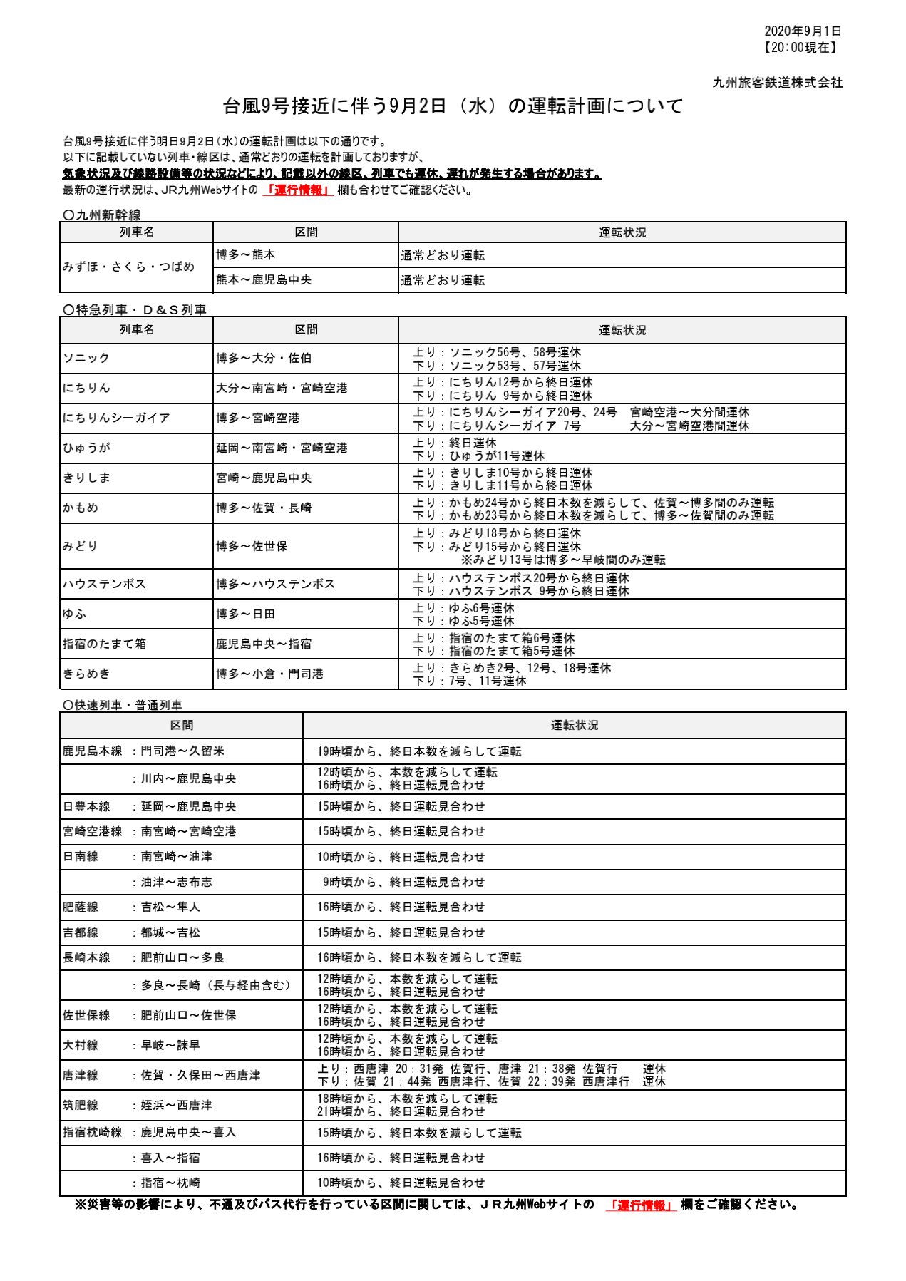 JR九州 列車運行情報（福岡・北九州エリア）【公式】 on X