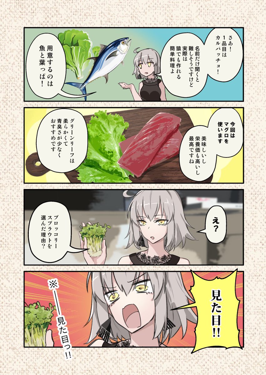 邪ンヌが料理をしてくれる話(2/4) 