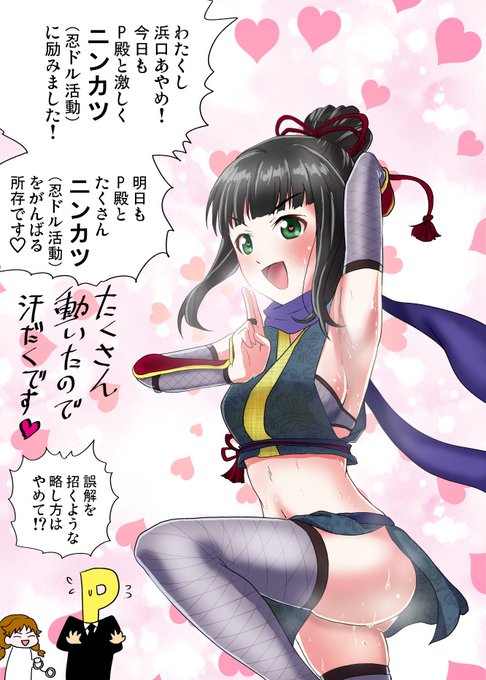 くのいちの日らしいのであやめ殿(再) 