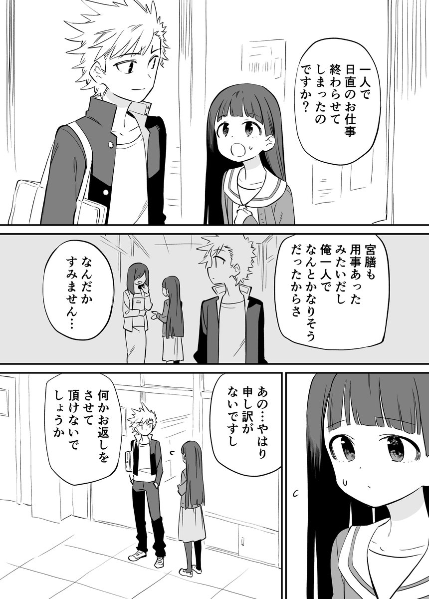 お近づきになりたい漫画35 