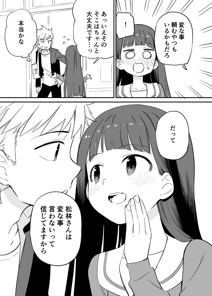 お近づきになりたい漫画35 