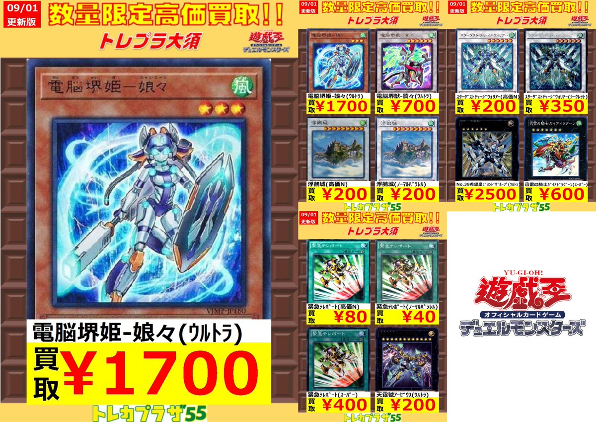 Uzivatel トレカプラザ55大須店 Na Twitteru 遊戯王 買取 遊戯王担当です ヽ W ノ 今週の買取表前半 です 人気対策カード 人気手札誘発等の汎用系の買取表です お持ち込みお待ちしています Uzivatel トレカプラザ55大須店 Na Twitteru 遊戯王 買取 遊戯王担当です ヽ W ノ 今週の買取表前半 です 人気対策カード 人気手札誘発等の汎用系の買取表です お持ち込みお待ちしています