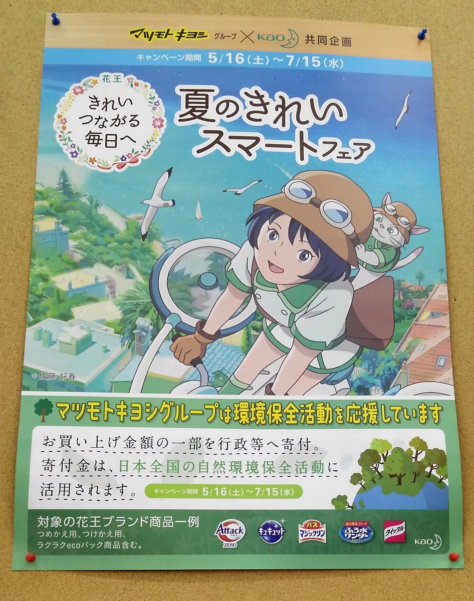 マーシー兎 Hmmゾイドアートワーク発売中です ７月までのマツキヨさんでの買い物は入口に貼って あったこのポスター絵の子に癒されてました キャラデザインが佐藤好春さんで 気づいた時は思わず何してはるんですかの初見 トリミングし直しで再投稿です