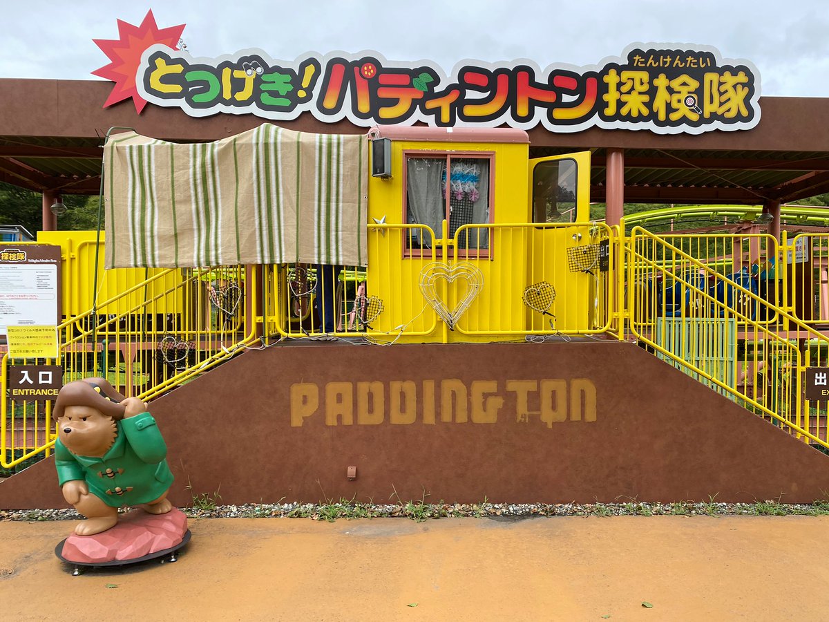 【とつげき！パディントン探検隊】
マッスルジェットコースター男で挑戦！！
要注意人物と思われたのか、スタッフさん3人も集まっていただきありがとうございました…(笑)
#相模湖リゾートプレジャーフォレスト