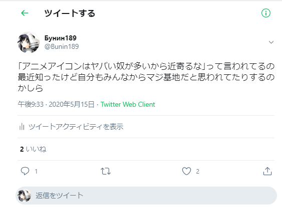 Bunin1 よく喋るアニメアイコンだな