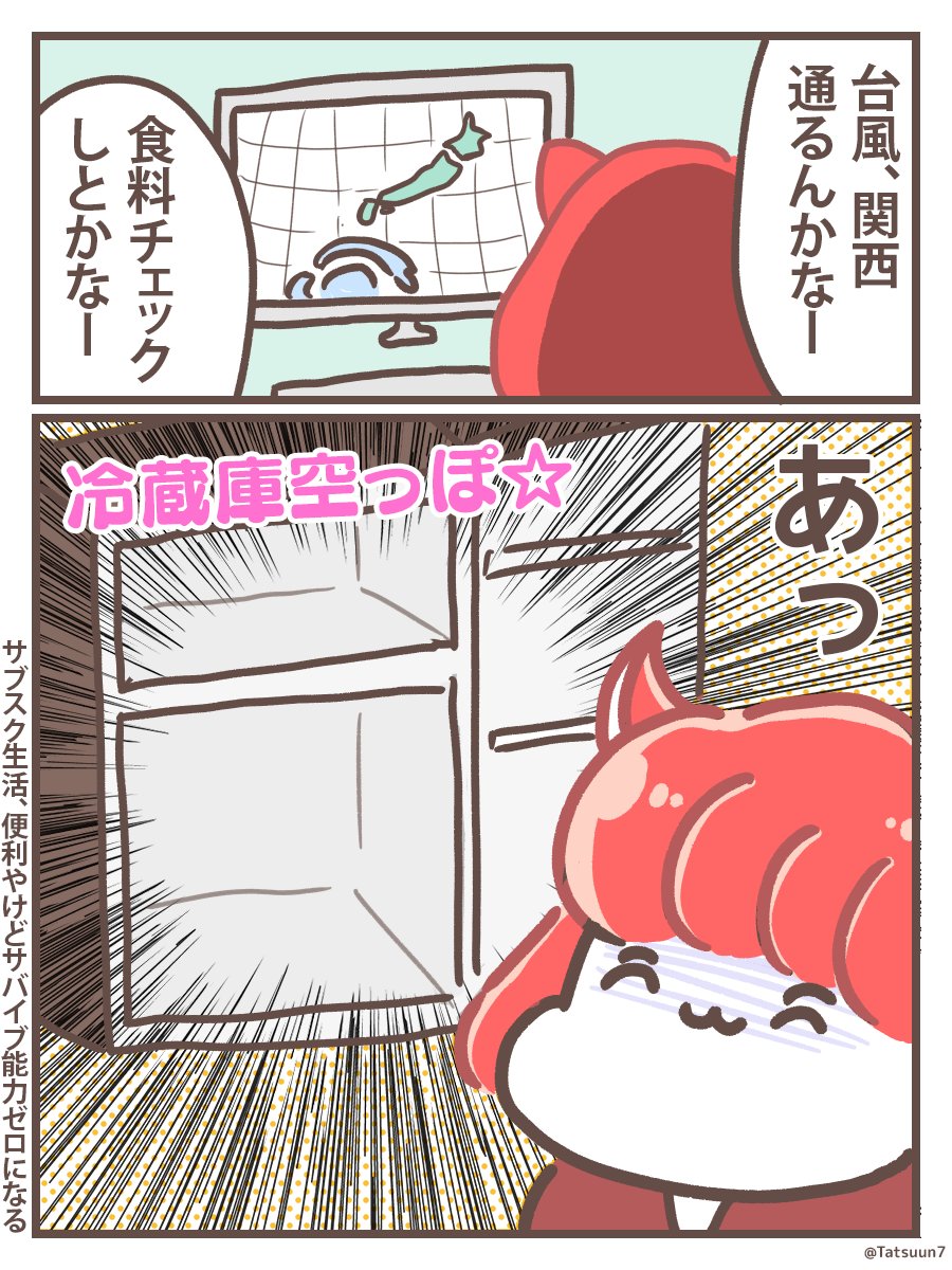 備えあれば嬉しいな 