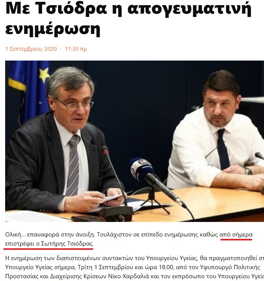 tilevoasartas's tweet photo. Ξανά από σήμερα ο γλυκός κ. #Τσιόδρας δίπλα στον σκληρό #Nick_Hard!
Ο κ. #Μαγιορκίνης τελείωσε μέσα σε μια εβδομάδα. Μάλλον έπαιξε ρόλο το πρρρρ που έπληξε την «αξιοπιστία» του, μετά το «αν σπάσουν τα τμήματα, χρειάζονται περισσότεροι καθηγητές, αυξάνεται ο κίνδυνος μετάδοσης»... https://t.co/4g45cxvm0S