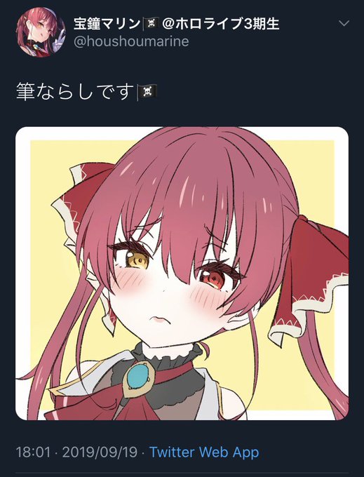 マリン船長のtwitterイラスト検索結果 古い順 マリン船長のtwitterイラスト検索結果 古い順