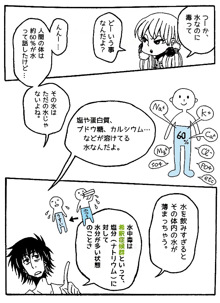 夏冬は多忙時期であまり漫画描けておらず申し訳ないです…
熱中症とともに、最近色々な人から「水中毒が心配」と聞くので、以前描いた水中毒漫画を再掲しておきます。
(水中毒よりスポーツドリンク等の多量摂取による血糖値急上昇・塩分過剰にご注意を)

↓漫画全編こちら
https://t.co/7KIM4RmyaX 