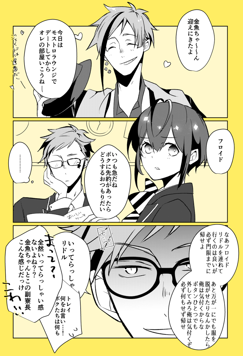 ハーツラビュルの副寮長♣️
※フロリド

#twst_BL 