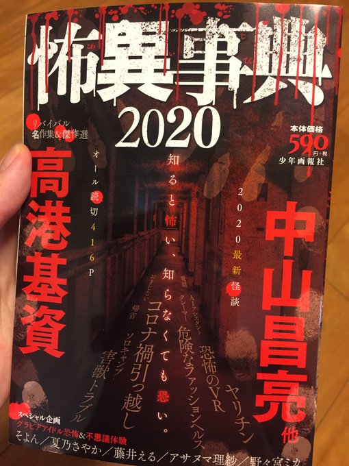【宣伝】怖異事典2020にヤングキングBULLに掲載された朱殷(しゅあん)がリバイバル集録されています。6ページと短い話ですがイケメンが爪剥がされたりするのが好きな方はどうぞ!裏設定としては埒に出てきた優人さんの借金返済エピソードだったりします。大変だったね。 