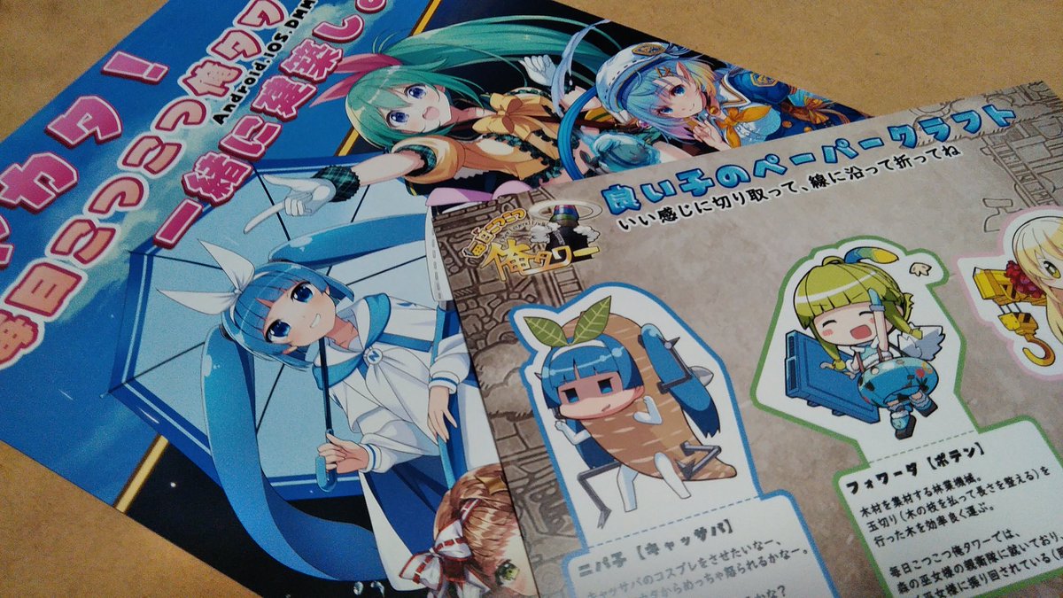 トップ ラジオ会館で俺タワーのチラシとペパクラ貰って来た ニパ子 キャッサバ 笑ったなぁ 毎日こつこつ 俺タワー ガデ子 達者でなニパ子 ツイレポ