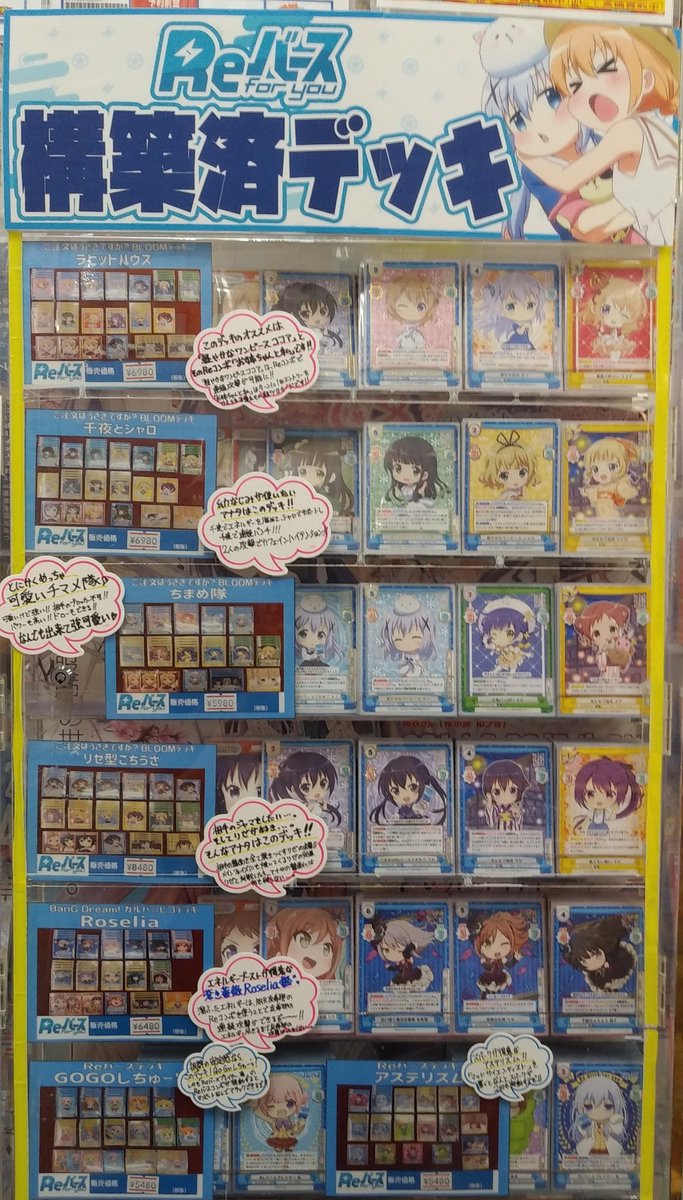 ট ইট র カードキングダム川口駅前店 Reバース デッキ販売コーナー新設 Reバースオリジナル構築済みデッキ ごちうさ ラビットハウス 千夜シャロ チマメ隊 リゼ ガルパピコ Roselia Reバース Gogoしちゅー 販売中 ট ইট র カードキングダム川口駅前店 Reバース デッキ販売コーナー新設 Reバースオリジナル構築済みデッキ ごちうさ ラビットハウス 千夜シャロ チマメ隊 リゼ ガルパピコ Roselia Reバース Gogoしちゅー 販売中