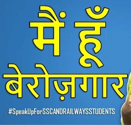 BNBihari1's tweet photo. #मैं_हूं_बेरोजगार 
#SpeakUpForSSCRailwaysStudents https://t.co/2VEl9LXbbY